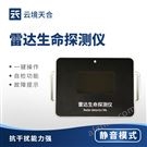 消防救援雷達(dá)生命探測(cè)儀