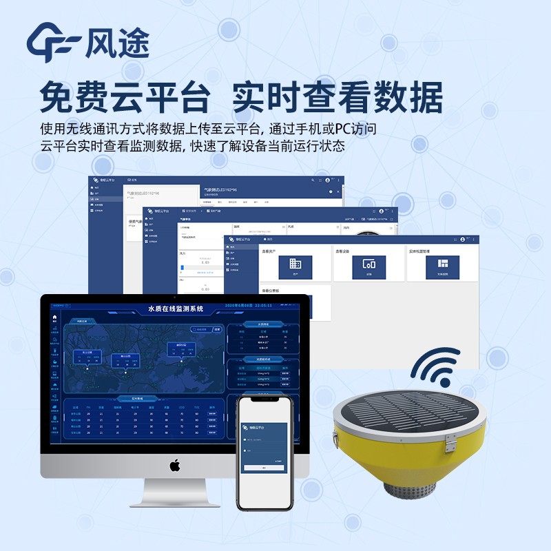 浮標水質(zhì)監(jiān)測站:異常自動報警.太陽能供電，無線傳輸。