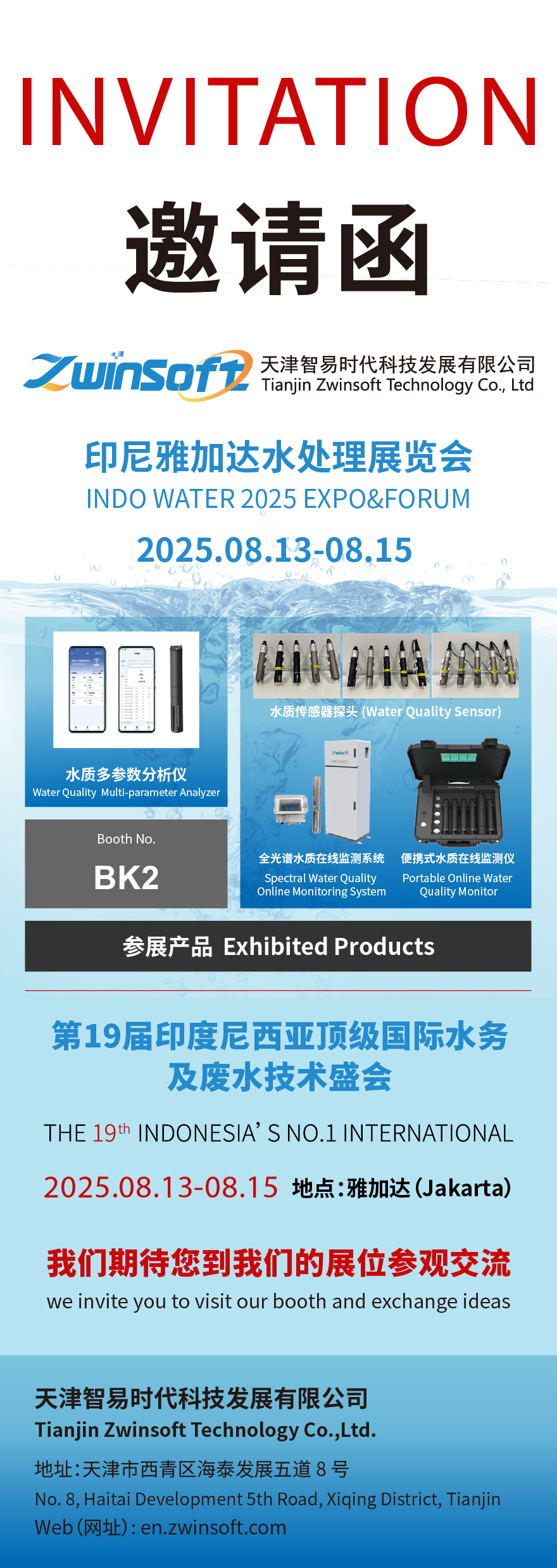 智启水未来，智易时代邀您共赴印尼雅加达水处理展览会！