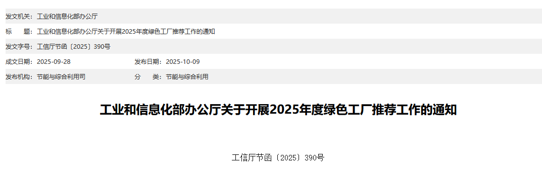 安科瑞能碳管理平台助力工业企业和园区申报绿色工厂