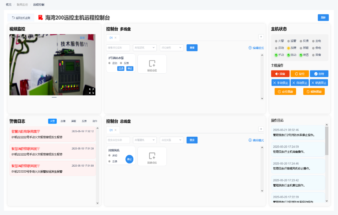 智慧消防如何迈向“单人值班”?消控室远程值守管理系统