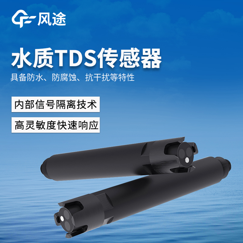 FT-s7h TDS傳感器.jpg