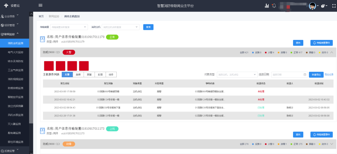 物联网 + 大数据 + AI，安消云打造工业园区智慧消防解决方案