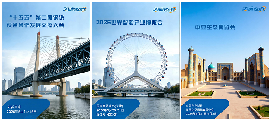 以科技为翼，赴展会之约|智易时代2026年参展预告