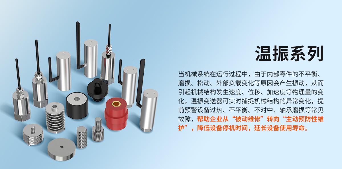 温振系列.jpg