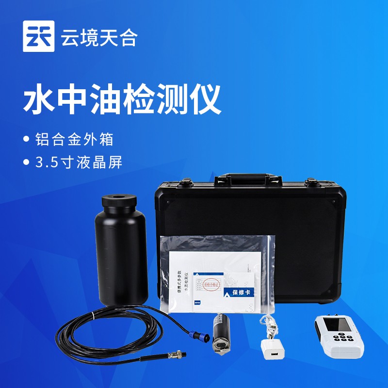 云境天合水中油检测仪优点介绍—内置大容量锂电池，可有效解决野外供电难题
