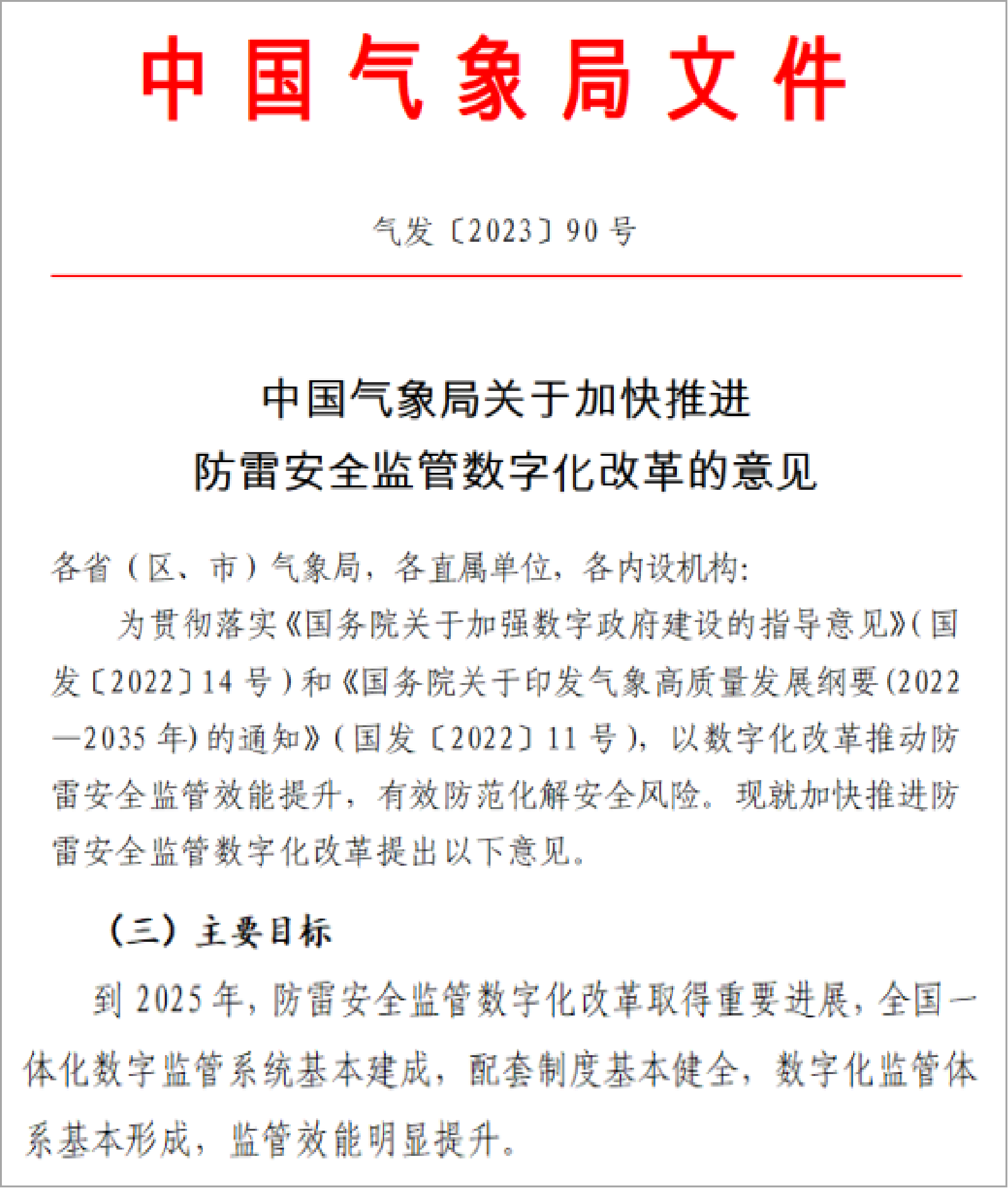 全域可视化防雷方案，大幅降低运维成本