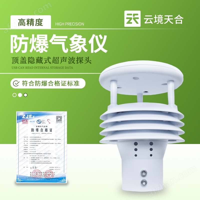 防爆風(fēng)速風(fēng)向儀