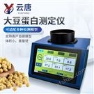 近紅外大豆分析儀便攜式大豆檢測(cè)儀