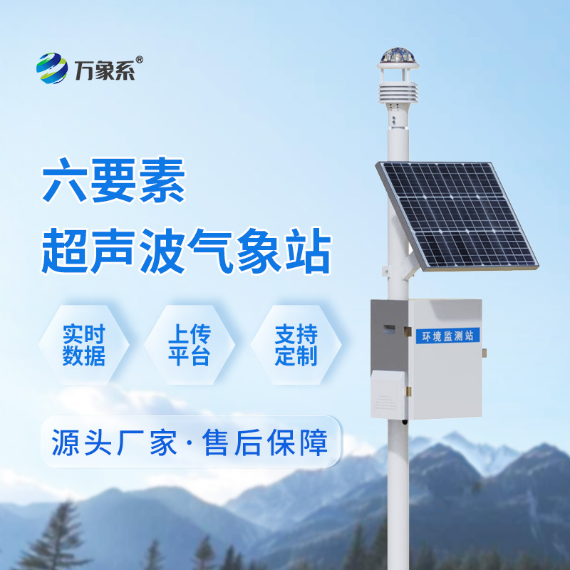 小型氣象站儀器