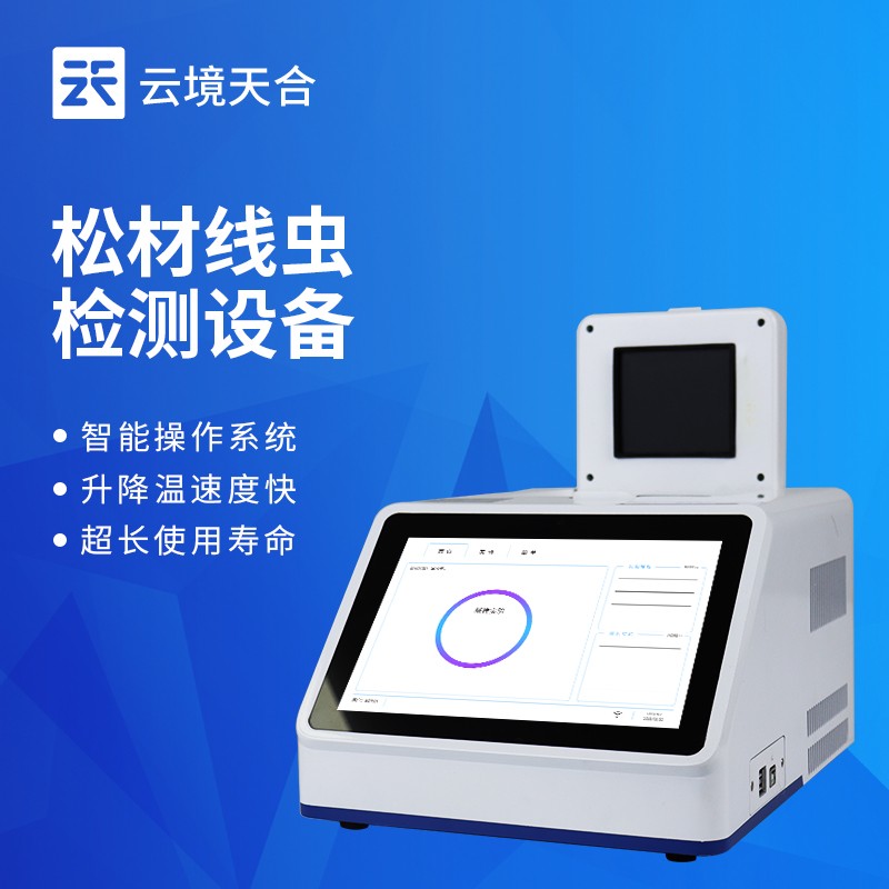 松树线虫病检测设备